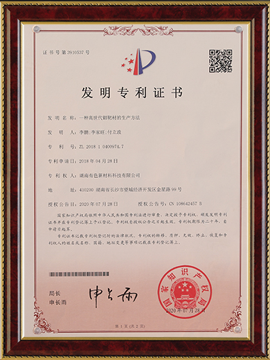 一種高世代鉬靶材的生產(chǎn)方法