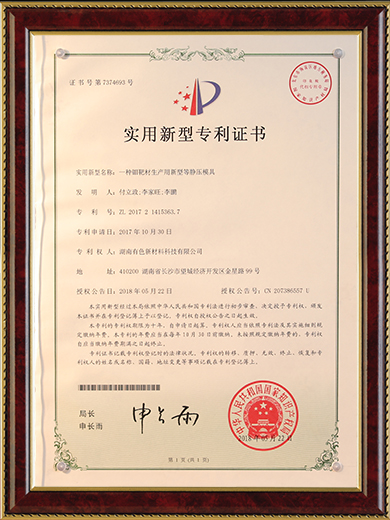 一種鉬靶材生產(chǎn)用新型等靜壓模具