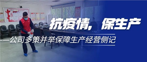 同心合力 共同抗疫---稀有新材抗疫保產(chǎn)工作紀(jì)實